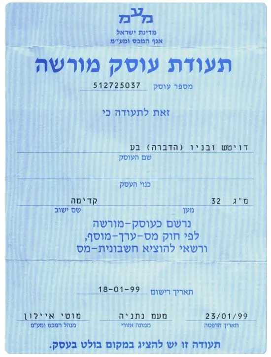 תעודת עוסק מורשה