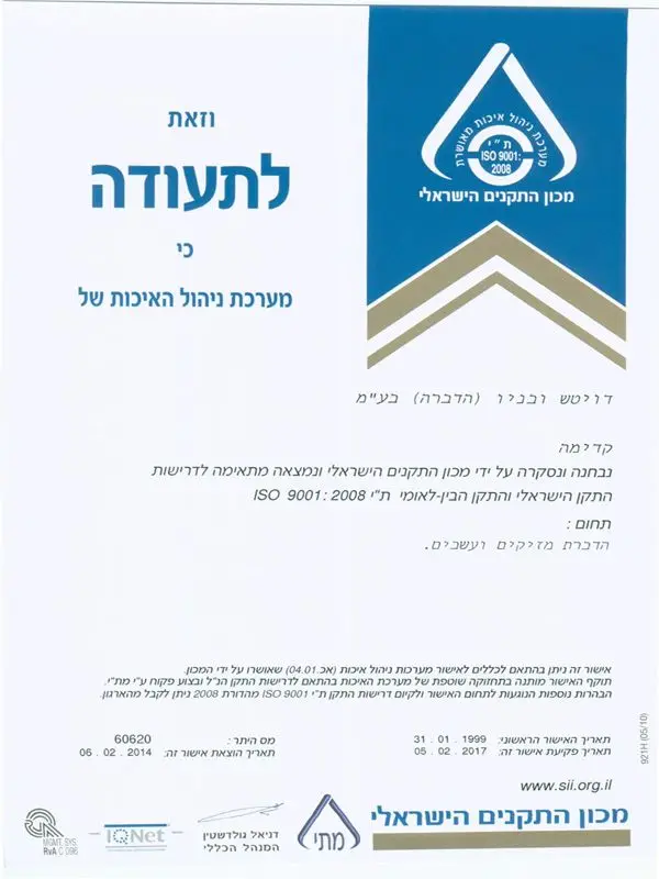תעודת הסמכה של מכון התקנים 2014