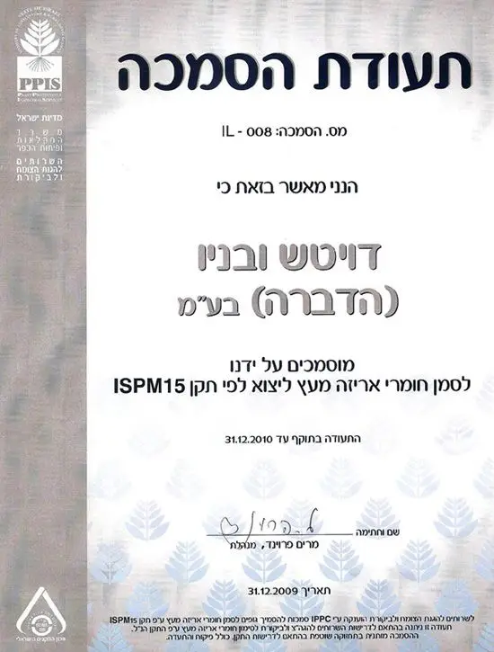 הסמכת ISPM-15