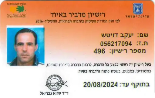 רשיון הדברה יעקב דויטש