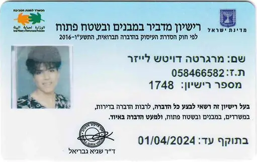 רשיון הדברה מרגרט דויטש