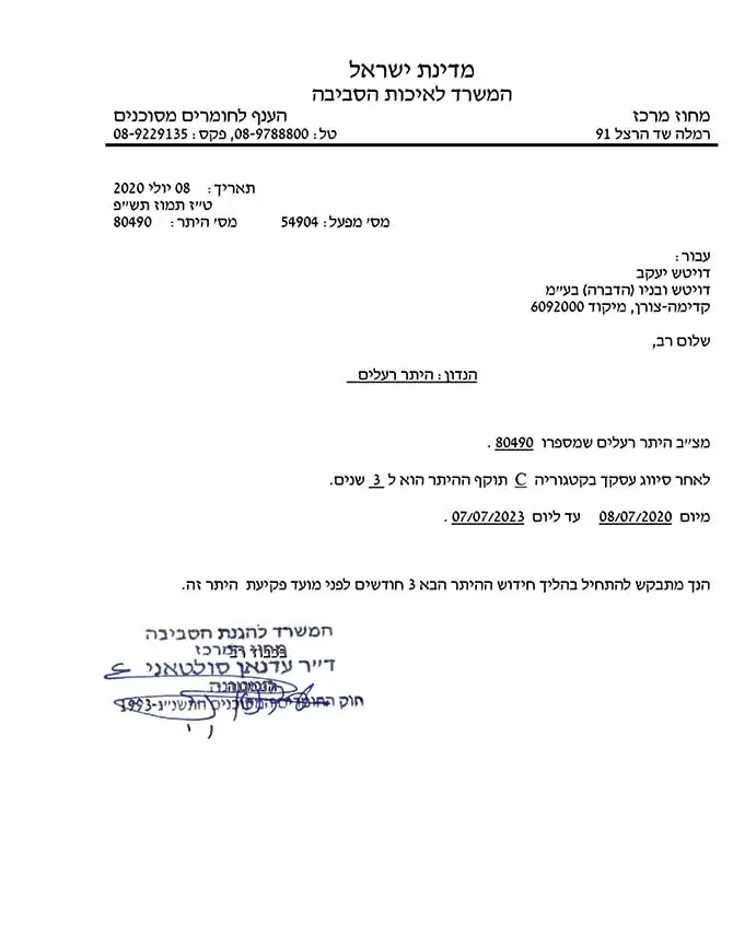 היתר רעלים