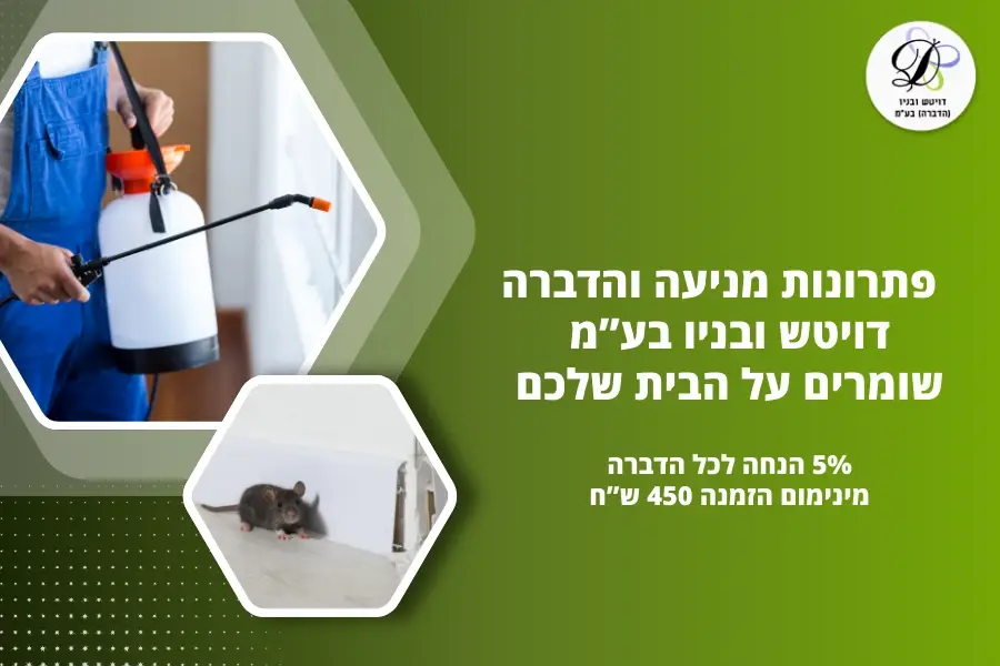 הדברת עכברים