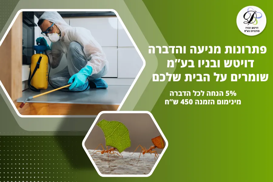 הדברת נמלים