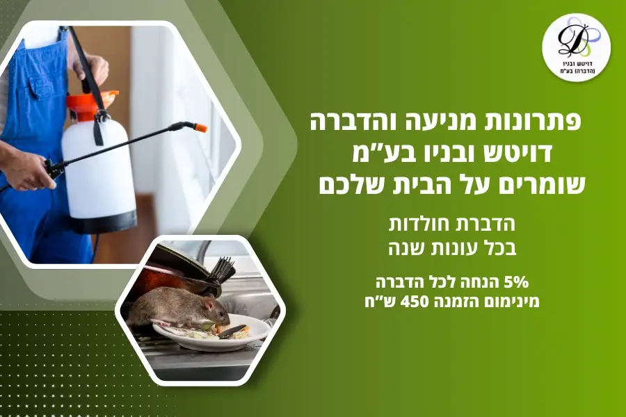 הדברת חולדות