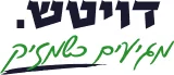 דויטש מגיעים שמזיק